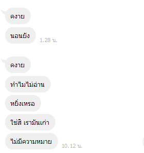 บอกว่าให้เลิกแอบชอบ 😩