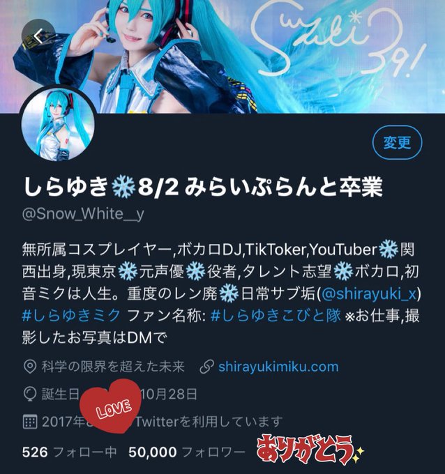コスプレイヤーしらゆき（しらゆきミク）のTwitter画像60