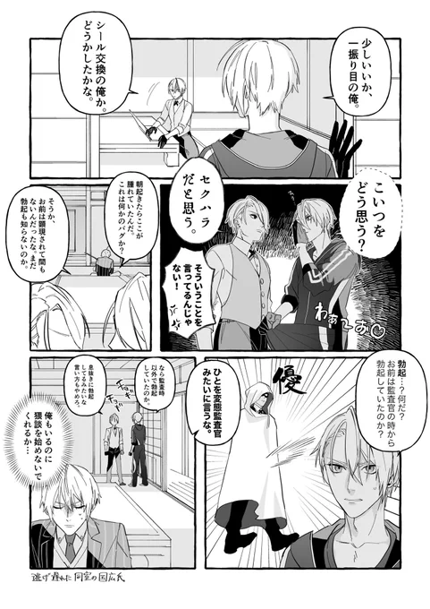 シール交換ちょぎのお悩み相談
※すごく下ネタ 