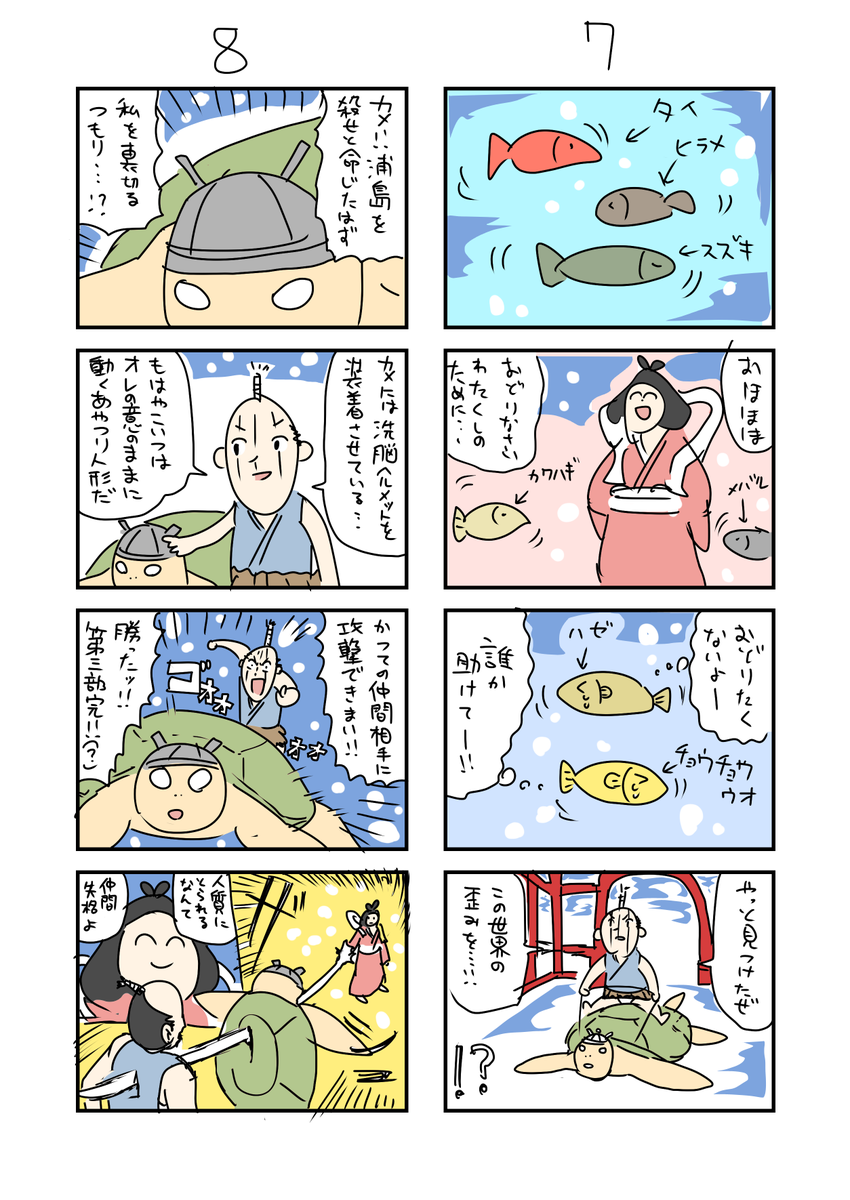 浦島太郎

https://t.co/PMK6FBDBOZ 前作 