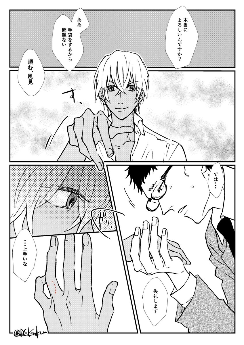 ワンドロのお題をお借りしました!隠し事な降風 
