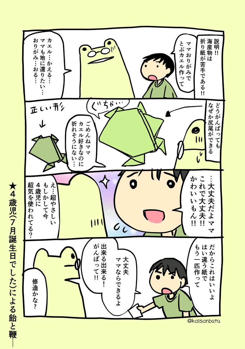 最近の海産物。

最近試しに買ってみた100円のダイエット本がとんでも科学本だったので100円のはかなさを知りました。
後3枚目は昔のがんばって折ったのだかなんだかどっこいしょしている烏です。折り紙折れる人はすごい。

#育児漫画 