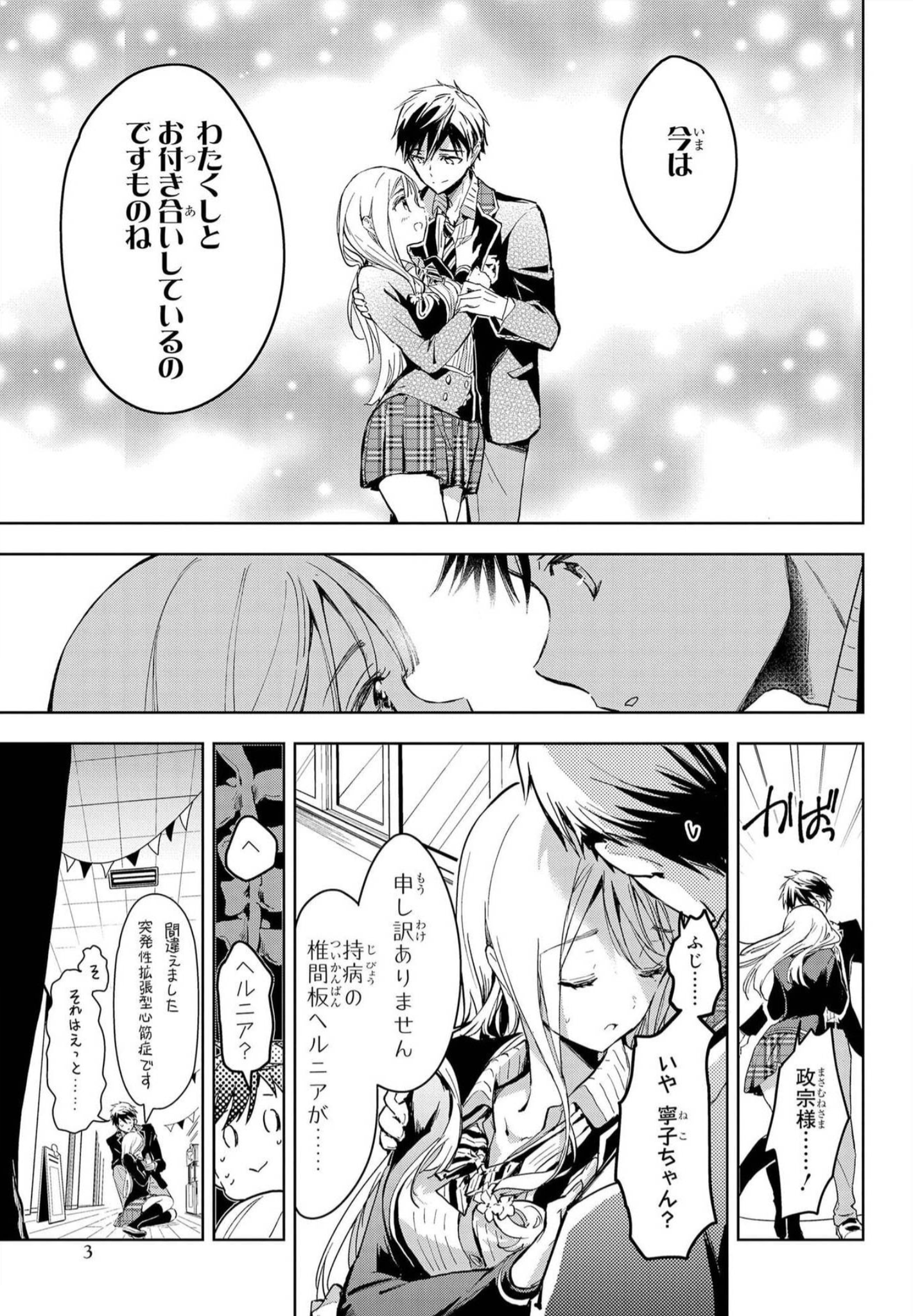 Tiv 新刊委託中 今日から 政宗くんのリベンジ 特別編読み切り 先行配信中です 続きは T Co Of22om2qlg