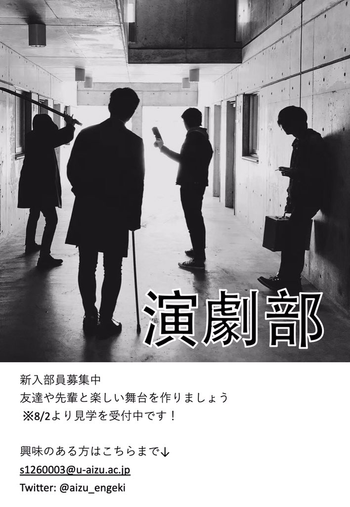 aizu_engeki's tweet photo. どなたでも大歓迎なので気軽に足を運んで頂ければと思います！入部はいつでも受け付けてます🥳 https://t.co/Vsomry5fGg