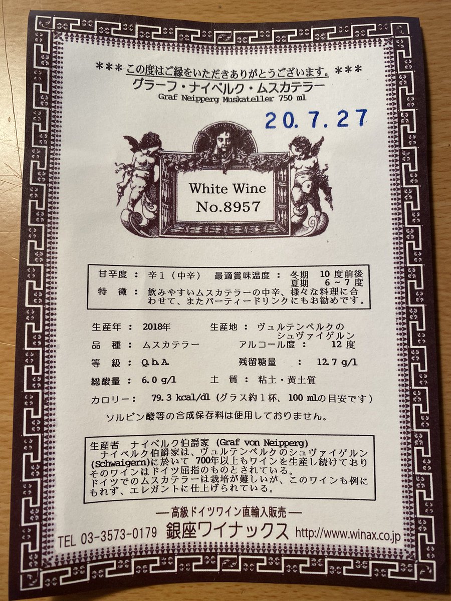 wine_rouken's tweet photo. ナイペルグ伯爵家のムスカテラー。パルプトロッケン。
マスカットのような心地良い青い香りとほのかな甘さのある半辛口のドイツワイン。
ブドウを絞って作ったお酒だよね!と素直に思えるような味。
アルコール12%
残留糖量12.7g/L
総酸量6.0g/L
#Neipperg
#Muskateller
#銀座ワイナックス https://t.co/3BMN7d6ml0