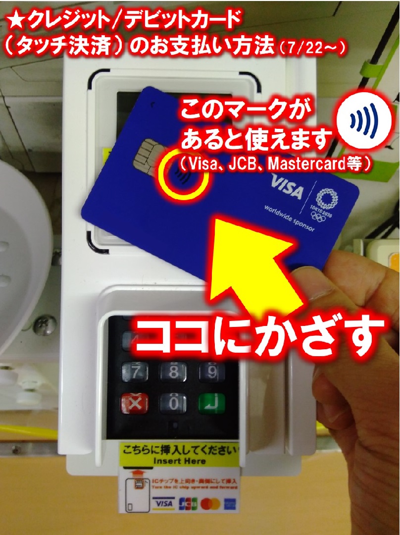 第二食堂】 ～「タッチ決済」に対応しました！（追記）～ 7/22（水）から対応を開始した クレジット/デビットカードのタッチ決済ですが、 「Visa」のほかに  ☆JCB ☆Mastercard ☆American Express のコンタクトレス決済に つきましても対応しております。 カード表面の ...