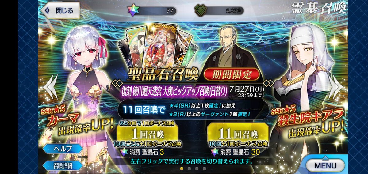 Fgo 金回転アサシンきた 勝ったな 風呂はいってくる