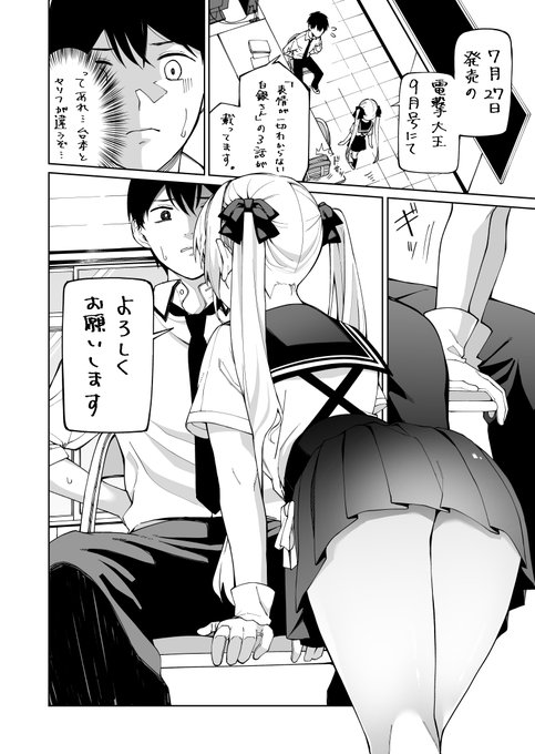 本日発売の電撃大王9月号に「表情が一切わからない白銀さん」の3話載せていただいております!
スケベ本を巡るお話です、是非よろしくお願いします～! 