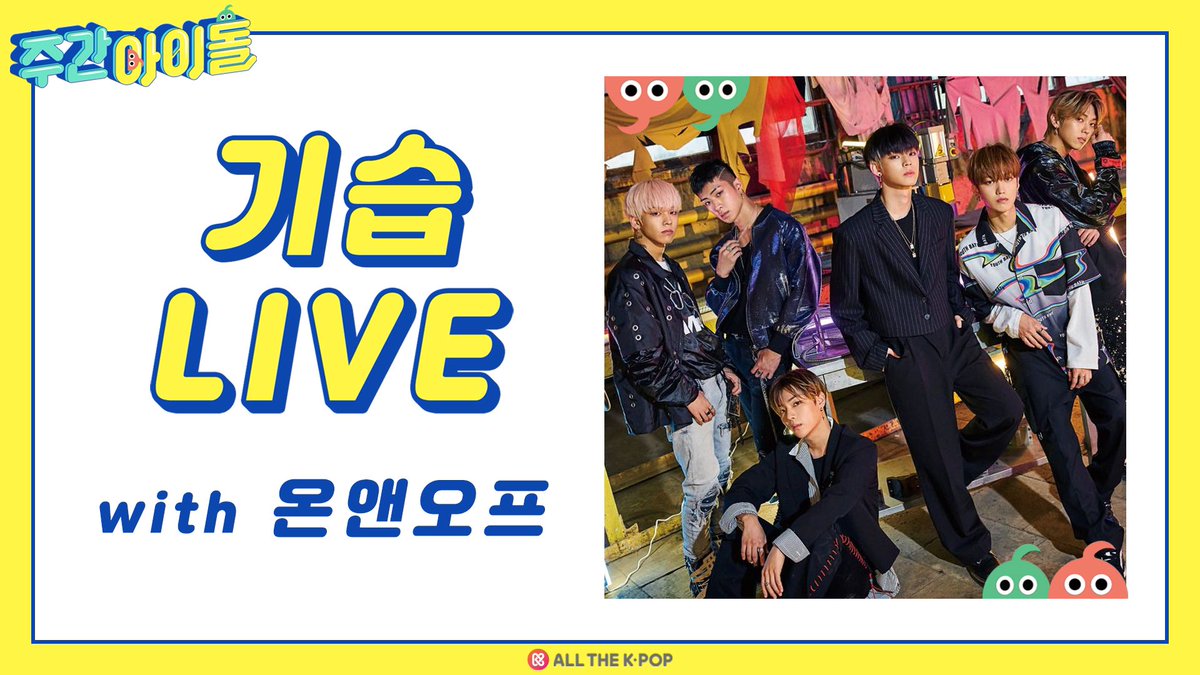 주간아이돌 (Weekly Idol) tweet media