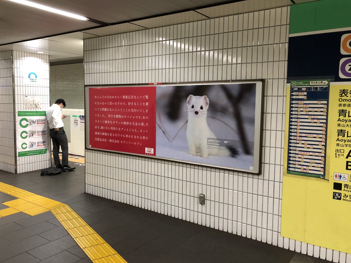 広告の概念をぶち壊す化粧品会社の広告 好きな動物はオコジョです 大好き Togetter