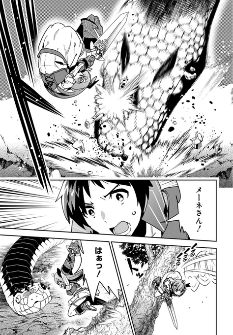 【告知】

「商人勇者は異世界を牛耳る!」

ニコニコ静画でも更新されました〜!
11話後編です。

→https://t.co/iZzr4oKjKL

ヤバい森でのヤバい巨大蛇との対決、決着!

単行本第二巻も好評発売中ですよ〜!
→https://t.co/IozpfhinKF 