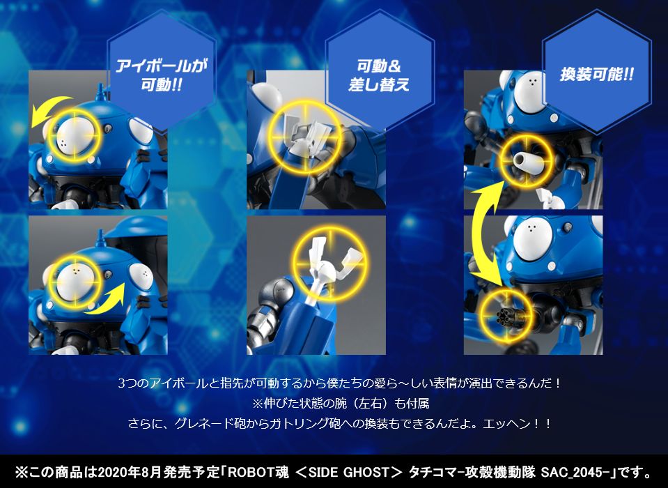 t_features's tweet photo. 8月には「ROBOT魂 <SIDE GHOST> タチコマ-攻殻機動隊 SAC_2045-」が店頭発売です！
こちらはタイヤパーツの差し替えで走行形態＆高速走行形態への変形も可能！少佐とバトーさんのアクリルプレート付きです♪
https://t.co/Efj6bRxJqn
#攻殻機動隊SAC_2045 #攻殻機動隊 #tachikoma https://t.co/5kxHcpHolX