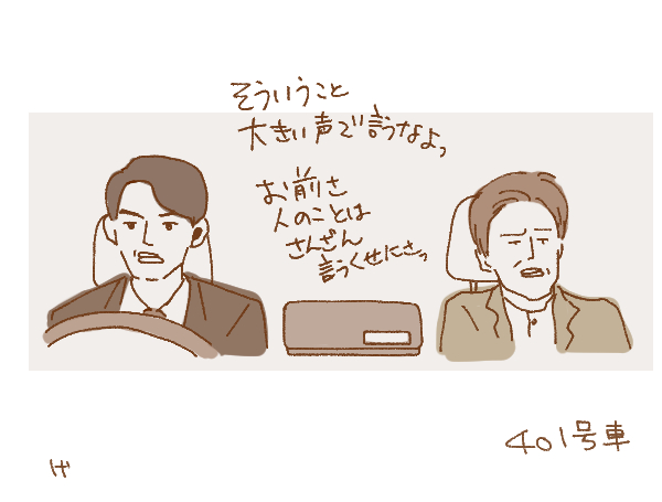 伊吹と志摩のどーでもいい会話を聞いている陣馬さんと九重くんの顔。
#MIU404 #MIU404イラスト企画 