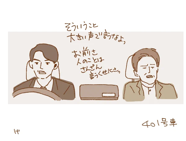 伊吹と志摩のどーでもいい会話を聞いている陣馬さんと九重くんの顔。
#MIU404 #MIU404イラスト企画 
