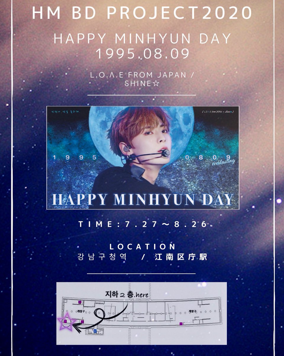 🎂MH BD project 2020🎂

모두에게 사랑받는 민현이의 26번째 생일을 축하하기 위해 지하철 광고를 진행합니다!!

🌙 2020/07/27〜08/26
🌙 강남구청역

많은 관심과 인증샷 부탁드려요♡ 
감사합니다!!

#뉴이스트 #NUEST #황민현 #민현 
#MINHYUN #ファンミニョン #ミニョン #황민현_everlasting2020