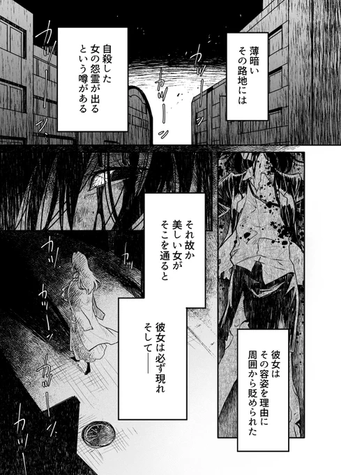 美しい女を呪い殺す系の悪霊とキレイなあの子 その1
前描いたやつのリメイク 憎らしいほど美しいったらない(つづく 