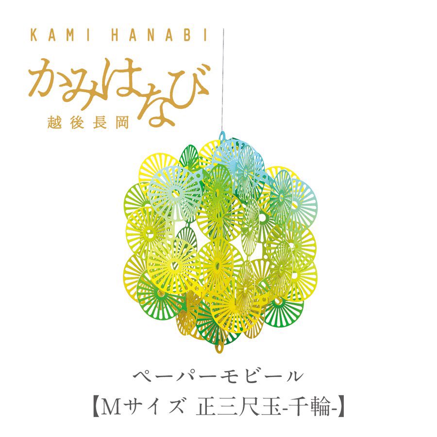 第一印刷所 公式 かみはなび 売れてます 人気商品ペーパーモビール モビールとは動く彫刻の一種で 天井から吊るして楽しむアイテムです くるくる回ると花火のグラデーションがとっても綺麗なんですよ 商品一覧はこちら