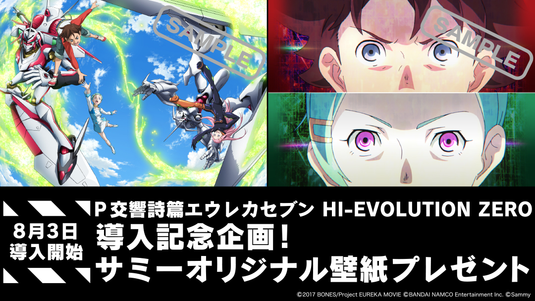 Twitter पर サミー株式会社 サイト情報 サミーオリジナルのバーチャル背景第4弾 8月3日 月 から順次導入が開始される P エウレカセブンhi Evoから2種類が登場 今回は壁紙でも使用出来る様なデザインにしております 過去の分も含めてこちらから Twitter पर サミー株式会社 サイト情報 サミーオリジナルのバーチャル背景第4弾 8月3日 月 から順次導入が開始される P エウレカセブンhi Evoから2種類が登場 今回は壁紙でも使用出来る様なデザインにしております 過去の分も含めてこちらから