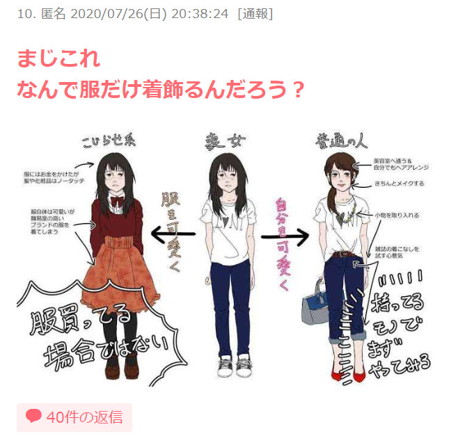 تويتر ガールズちゃんねる公式 على تويتر オタクファッションあるあるpart4 T Co Cwjrtlv9zv T Co Ysxisihnhq
