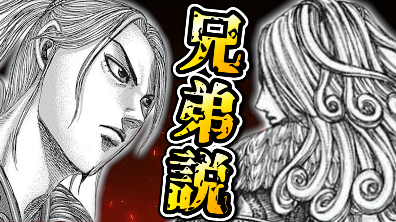 キングダムの考察部屋 キングダム考察 李牧と司馬尚の兄弟説 実は共通点多数 二人の関係を徹底検証 なぜこの説が生まれたのか 二人は兄弟なのかを考察してみました 良ければ見てみて下さ い キングダム ナナフラ 李牧 司馬尚 信