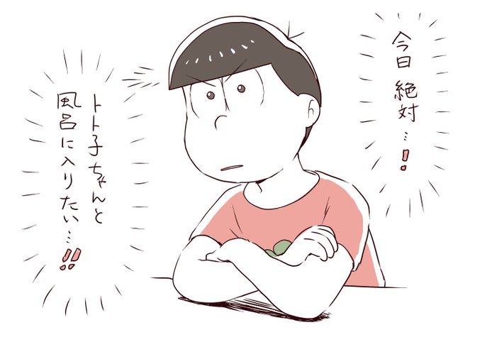 ハッ
※おそトト 