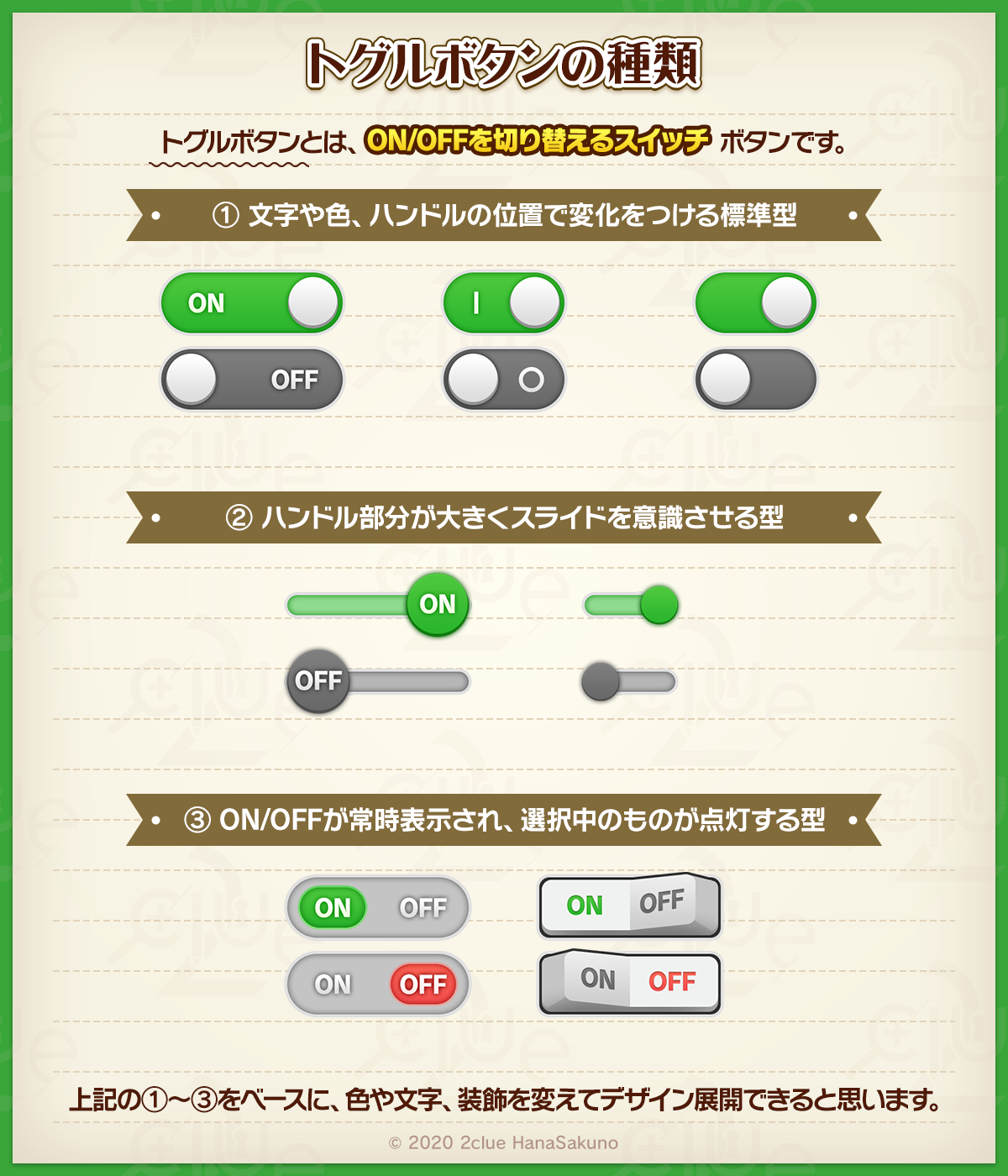 はなさくの ゲームuiデザイナー デザニメ ラボ所属 今日の一枚画像は トグルボタンの種類 についてです ゲーム のuiデザインをするときに トグルボタンに悩み 調べる機会が多かったので 基本の型をまとめてみました ゲーム素材の作り方