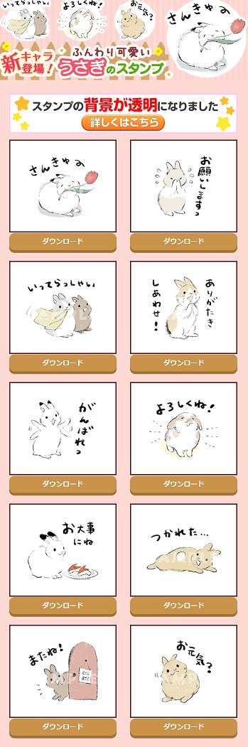 有名スタンプ取り放題のtwitterイラスト検索結果