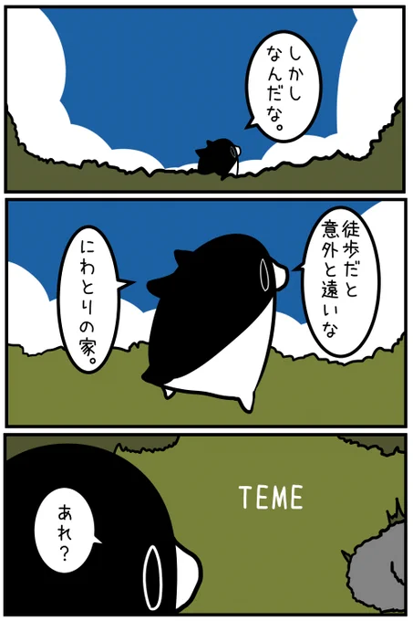 TEME その1 