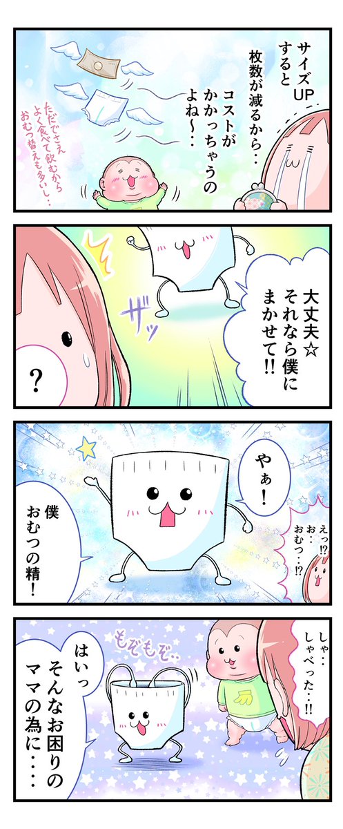 Mでポコッてみたい方必見。
#マミーポコパンツ #大きめM #大きめ実感 #PR #育児漫画
https://t.co/xXJyaLRX1E 