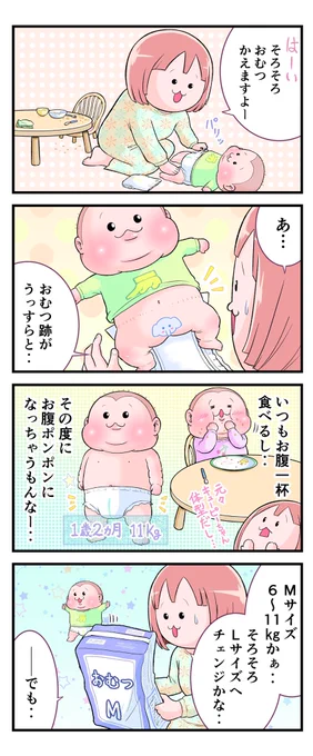 Mでポコッてみたい方必見。
#マミーポコパンツ #大きめM #大きめ実感 #PR #育児漫画
https://t.co/xXJyaLRX1E 