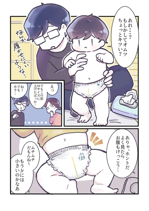 我が子の成長は嬉しいけれど、オムツのサイズアップにはとある悩みが…
そんなとき、夫の活躍によって我が家に現れた救世主---!
#マミーポコパンツ #大きめM #大きめ実感 #PR
https://t.co/eOPDwJsFjM 