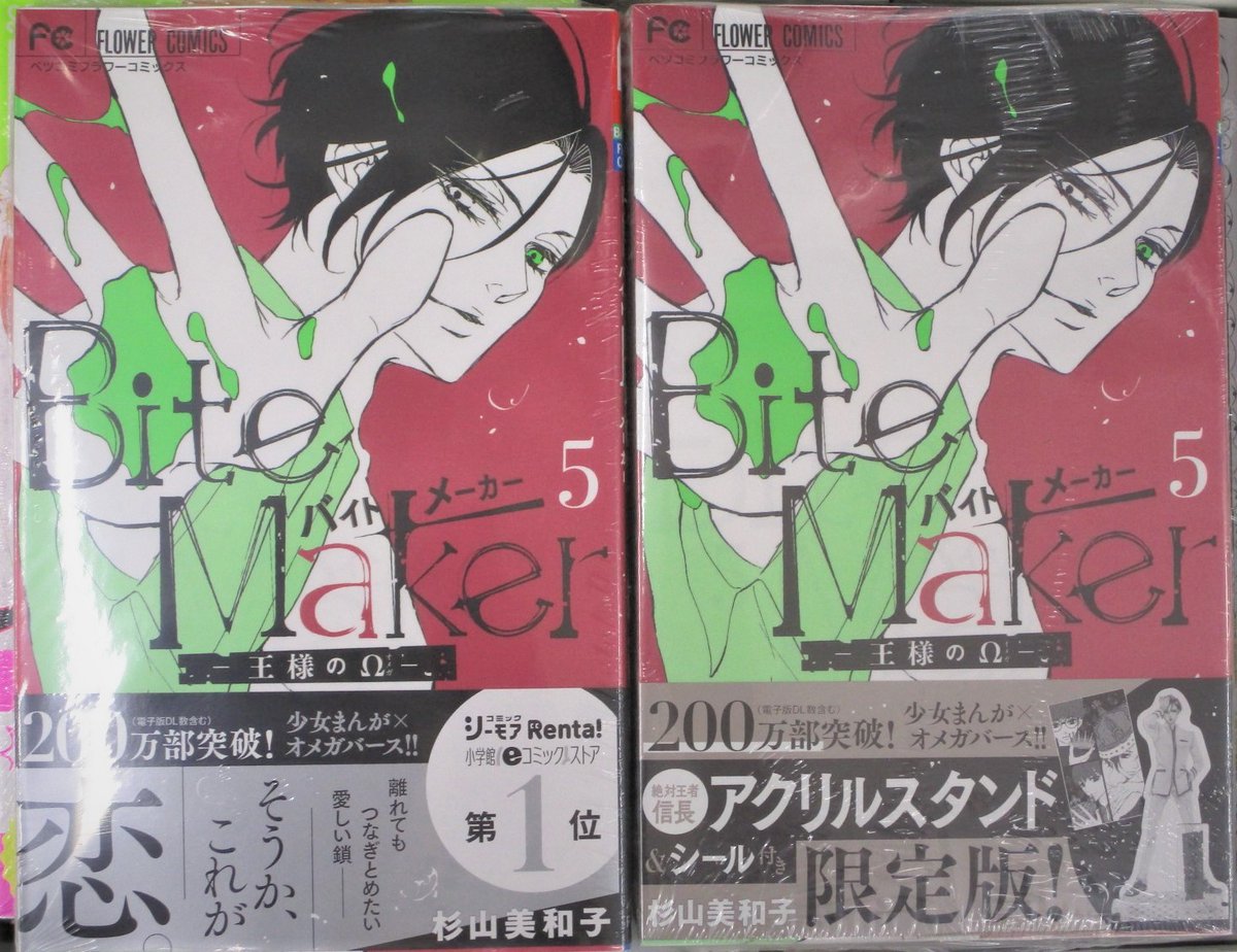 アニメイト京都 営業時間 平日 12時 時 土日祝 11時 19時 で営業中 書籍入荷情報 Bite Maker 王様のw 5巻 通常版 限定版 が入荷しましたどすえ 限定版はアクリルスタンド シール付き 少女まんが オメガバース第5巻