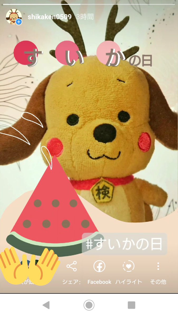 ট ইট র 公式 日本の資格 検定 しか犬ぶちょー Sns担当より 私です のお知らせ 最近 インスタしか犬アカウントのストーリーズがレベルアップしたために 担当者が変わったの との声を頂きますが 今まで通り私です ご安心 ください