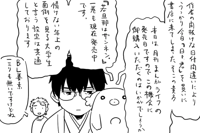 訂正ツイも流しましたが、改めて。
『日々、君』1巻は明日28日発売です。
よろしくお願い致します。 