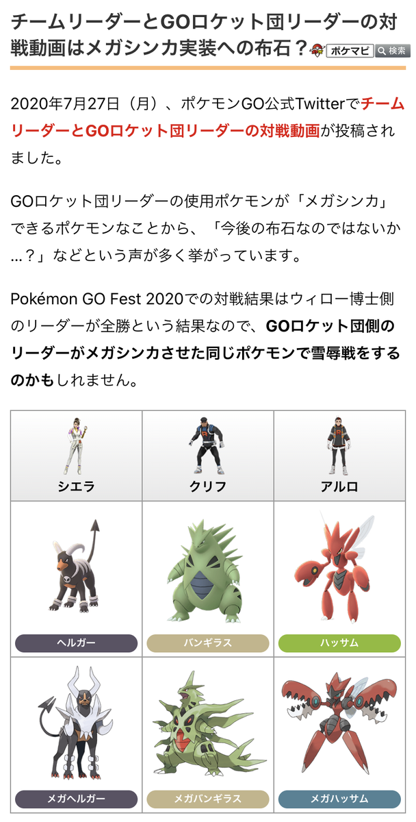 ポケモンgo攻略情報 ポケマピ チームリーダーとgoロケット団リーダーの対戦動画公開 Goロケット団リーダーの使用ポケモン がメガシンカできるポケモンなことから 今後の布石 という声も Goロケット団リーダーはメガシンカさせた同じポケモンで雪辱