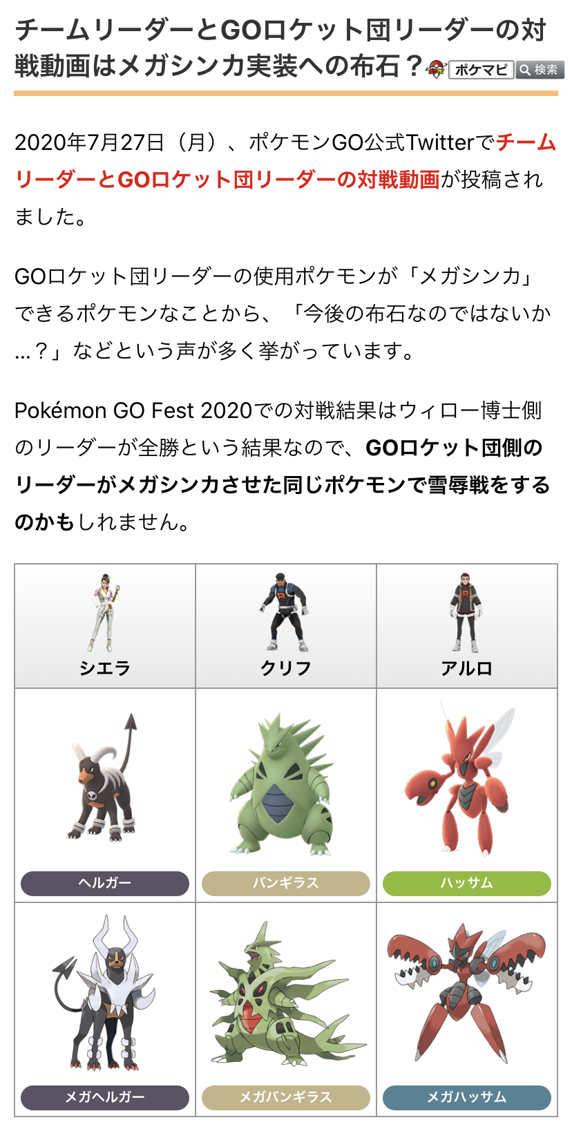 Twitter 上的 ポケモンgo攻略情報 ポケマピ チームリーダーとgoロケット団リーダーの対戦動画公開 Goロケット団リーダーの使用ポケモン がメガシンカできるポケモンなことから 今後の布石 という声も Goロケット団リーダーはメガシンカさせた同じポケモンで