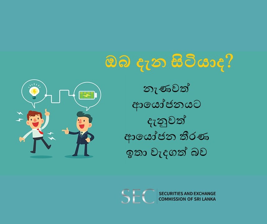 SEC_SriLanka's tweet photo. Did You Know // ඔබ දැන සිටියාද // உங்களுக்கு தெரியுமா? #CapitalMarket #StockMarketRegulation #DidYouKnow #SEC https://t.co/E9wP1976fT