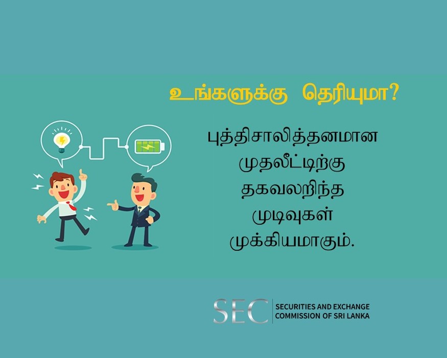 SEC_SriLanka's tweet photo. Did You Know // ඔබ දැන සිටියාද // உங்களுக்கு தெரியுமா? #CapitalMarket #StockMarketRegulation #DidYouKnow #SEC https://t.co/E9wP1976fT