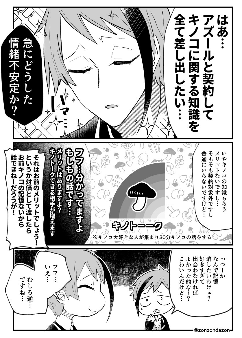 昨日描いたサイコパスジェイドリーチの漫画です 