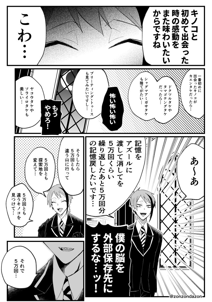 昨日描いたサイコパスジェイドリーチの漫画です 