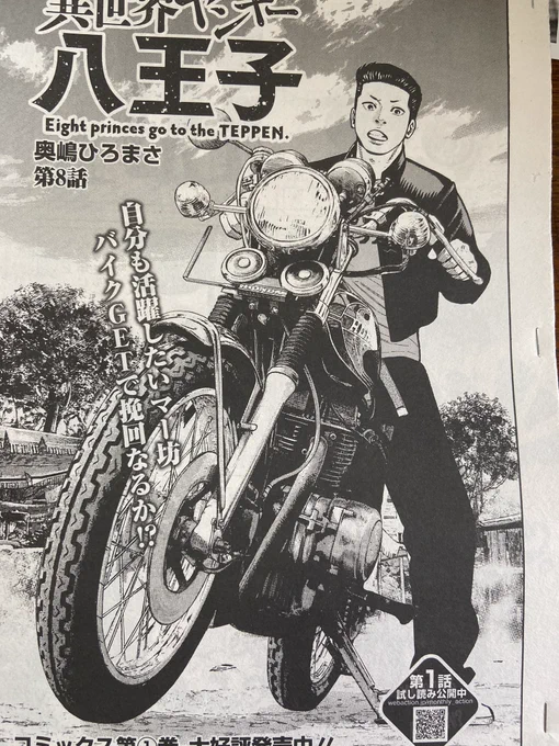 またまた遅くなりましたが、月刊アクション発売中!「異世界ヤンキー八王子」載ってます。突っ走ってます。 