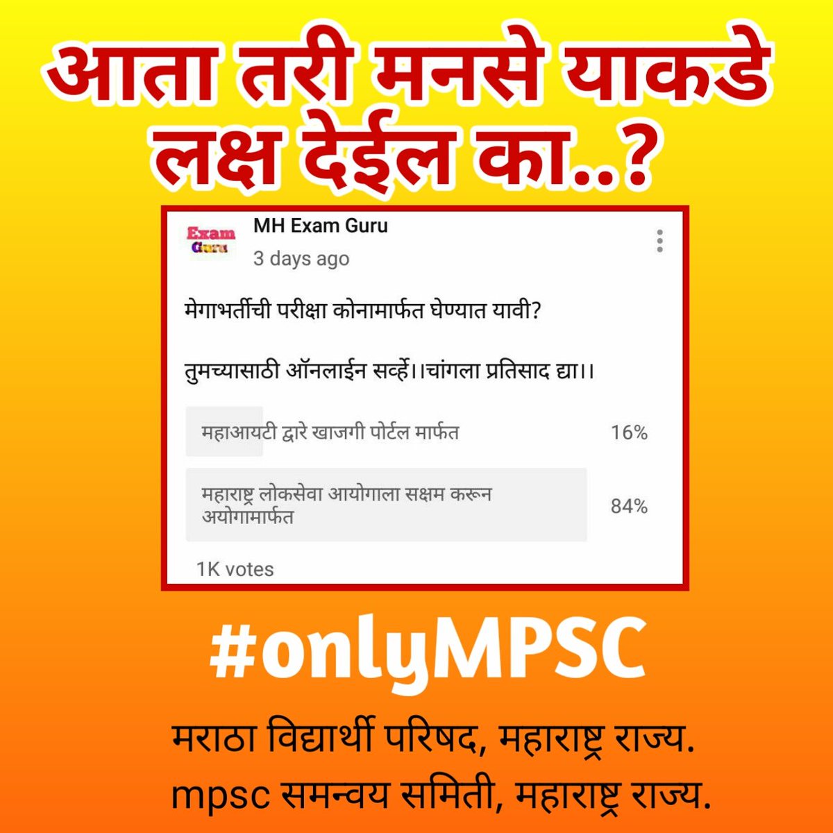 vishaSpeaks's tweet photo. आत्तापर्यंत @RajThackeray साहेबानी कधीच भ्रष्टाचाराला support केलेला नाही.
सरकारी नोकरभरती ही घटनात्मक आयोगाद्वारेच झाली पाहिजे यासाठी अनेक मोर्चे काढले आम्ही.@mnsadhikrut ने आपली भूमिका सांगावी, मनसेच्या नावाखाली काही लोक खाजगी कंपनीला support करत आहेत
#onlyMPSC
@GajananKaleMNS https://t.co/alv5dDaWe4