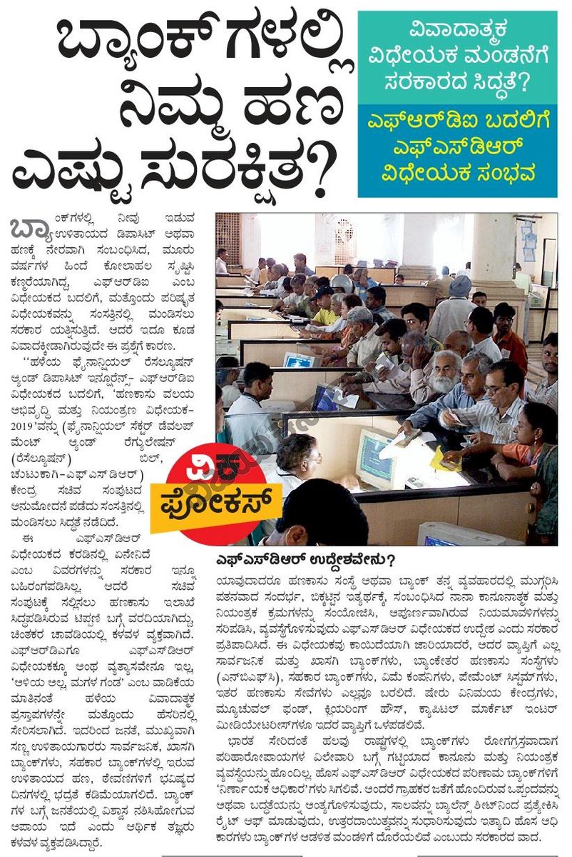 HPKonemane's tweet photo. ಬ್ಯಾಂಕ್ಗಳಲ್ಲಿ ನಿಮ್ಮ ಹಣ ಎಷ್ಟು ಸುರಕ್ಷಿತ?
@Vijaykarnataka @editor_vk #Banks #RBI #FRDI #FSDR #PSUBanks #PrivateBanks #NBFC
https://t.co/cmsW8sUDDE https://t.co/9Wrg5HesV1