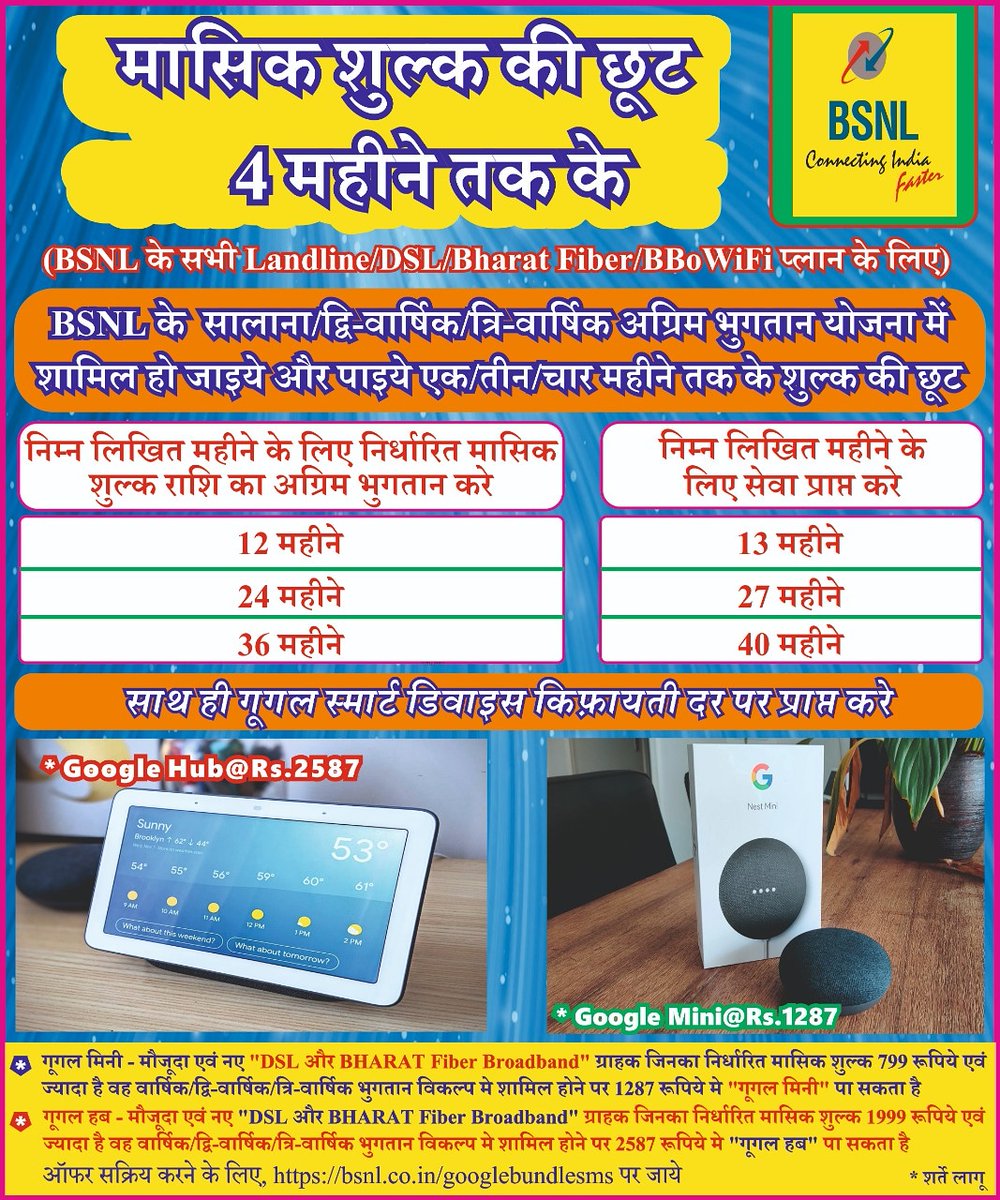 BSNL_GJ's tweet photo. अब पाइये #Google Smart Home Devices  रियायती दर पर #BSNL ब्रॉडबैंड के साथ। 
@BSNLCorporate @CMDBSNL 
@CGM_GUJ_BSNL  @impksaha #SmartDevices #MondayMotivation https://t.co/J4VsVdGFdI