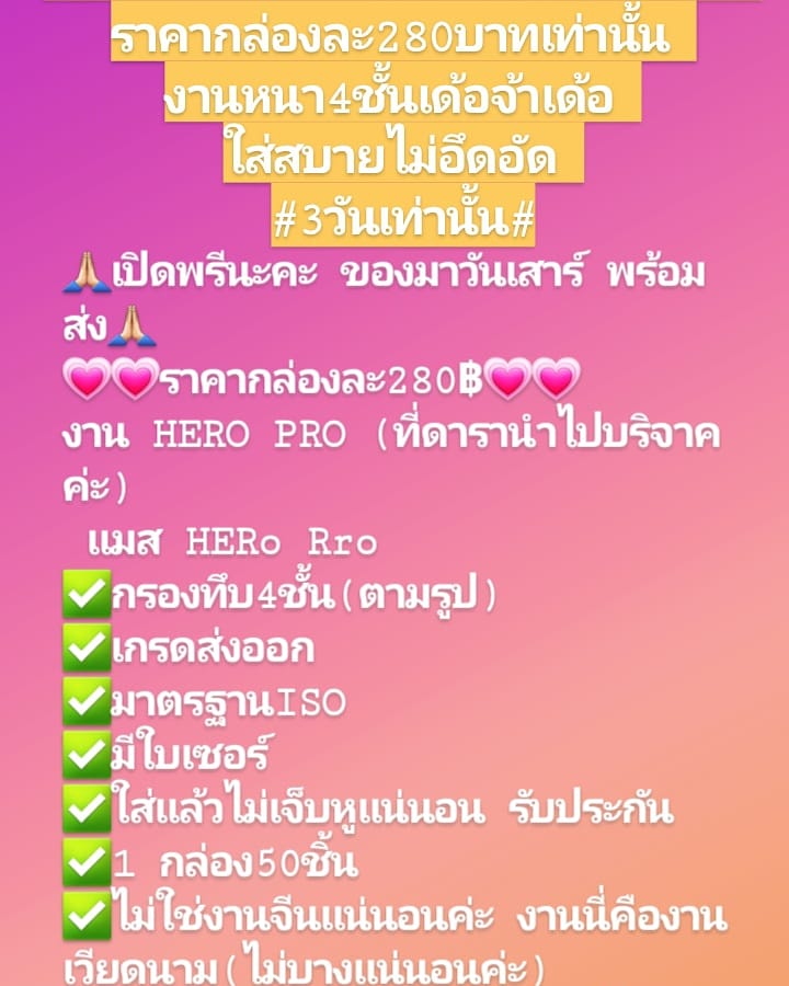 PenpichchaJ's tweet photo. 💗💗ราคากล่องละ280฿💗💗
งาน HERO PRO (ที่ดารานำไปบริจาคค่ะ)
 แมส HERo Rro
✅กรองทึบ4ชั้น(ตามรูป)
✅เกรดส่งออก
✅มาตรฐานISO
✅มีใบเซอร์
✅ใส่แล้วไม่เจ็บหูแน่นอน รับประกัน
✅1 กล่อง50ชิ้น
✅ไม่ใช่งานจีนแน่นอนค่ะ งานนี่คืองานเวียดนาม(ไม่บางแน่นอนค่ะ)
✅มีปั๊มของแท้แน่นอนไม่งานยัดไส้ https://t.co/oJuYNqOE8r