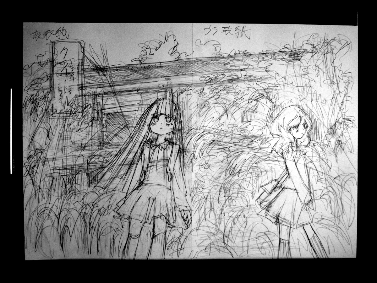 #絵をモノクロにするとかっこいい 
←カラーをモノクロ   ペン画と下書き→ 