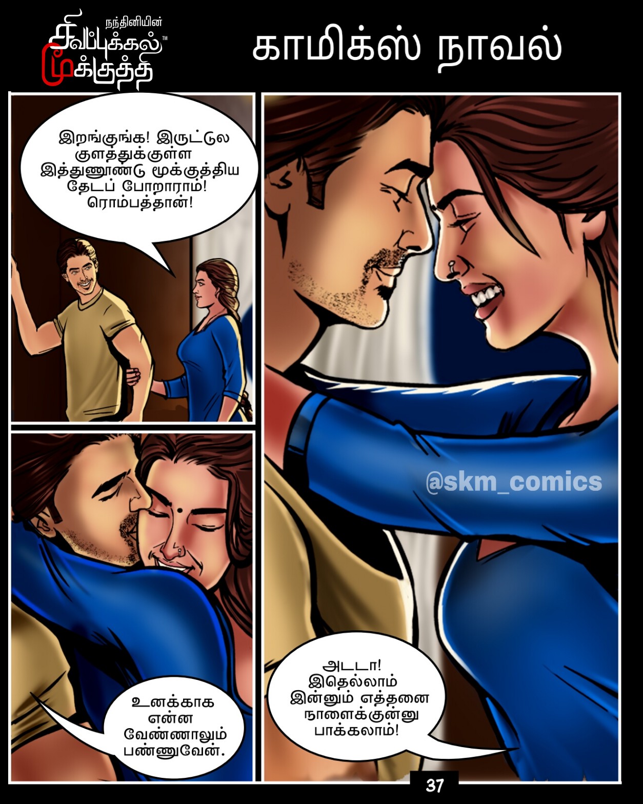 Sivappu Kal Mookuthi - Tamil Graphic Novel (@skm_comics) / Twitter
