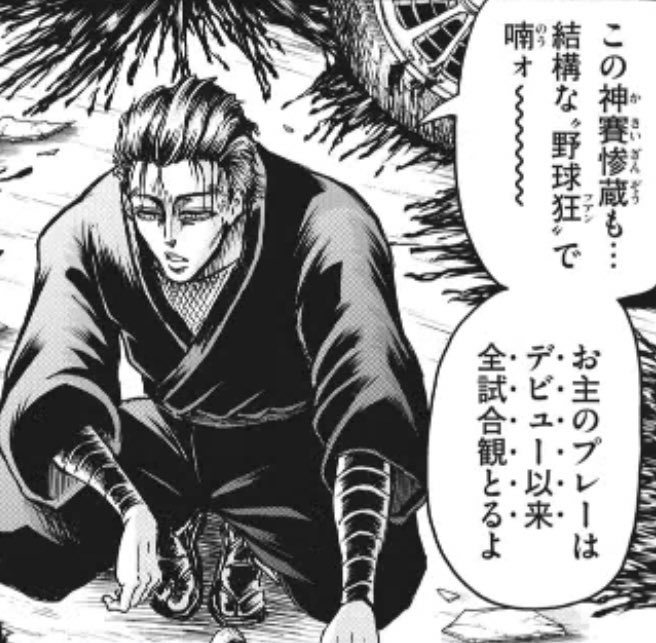 チクワスキー בטוויטר 忍者と極道の今週無料公開分 地味に 狂 に ファン ってルビ振られてるのめちゃくちゃ面白い