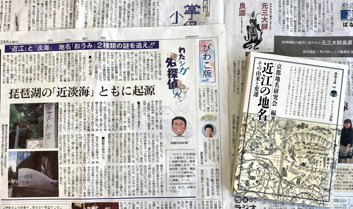 サンライズ出版 滋賀の歴史 文化 自然 淡海 豆知識02 だいたいこういう流れだと思われます 近淡海 ちかつあはうみ ちかつあわうみ ちかつあふみ ちかつあうみ 淡海 近江 あふみ あうみ おうみ オーミ 発音は パ