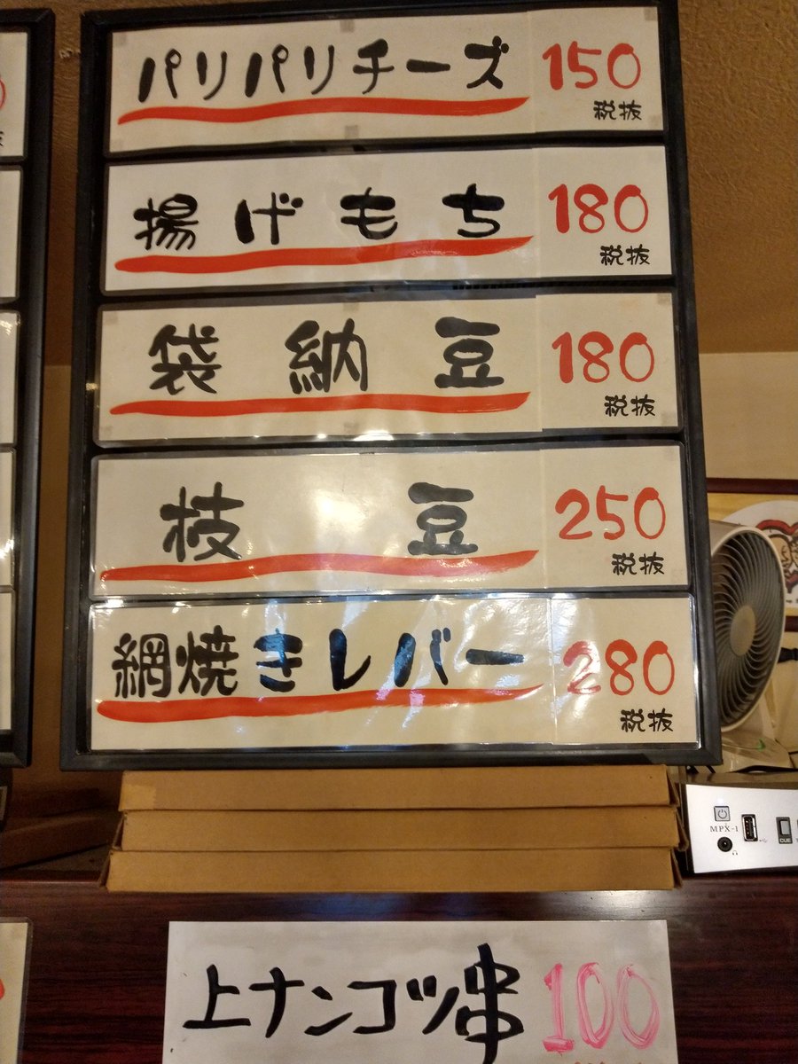 かぶら屋駒込店店長 かぶら屋 かぶらや 駒込 居酒屋 ご無沙汰しております お久しぶりの定番外メニューです 本日 7 27 より駒込店初登場の 上ナンコツ串 をご用意いたしました ご用意できる数に限りがございまして 数日のみのご提供になるかと